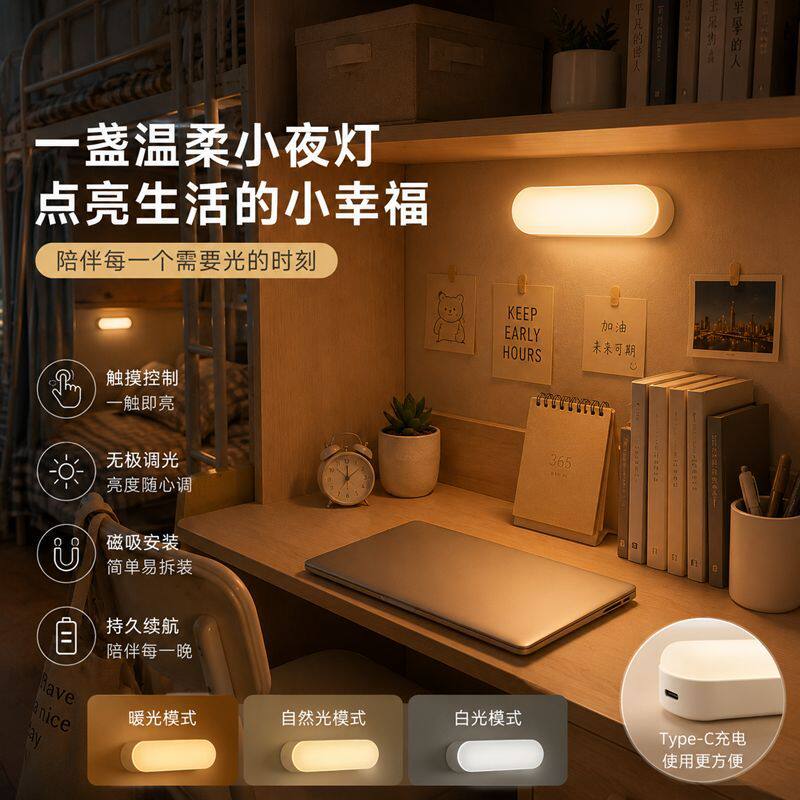 宿舍小夜灯大学生寝室床上床头夜间阅读学习书桌照明长条台灯新款