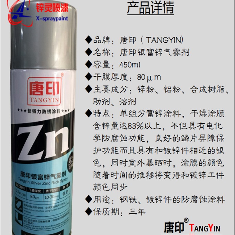 冷镀锌漆银富锌气雾剂含锌量83%防腐防锈金属漆银灰色自喷漆底漆
