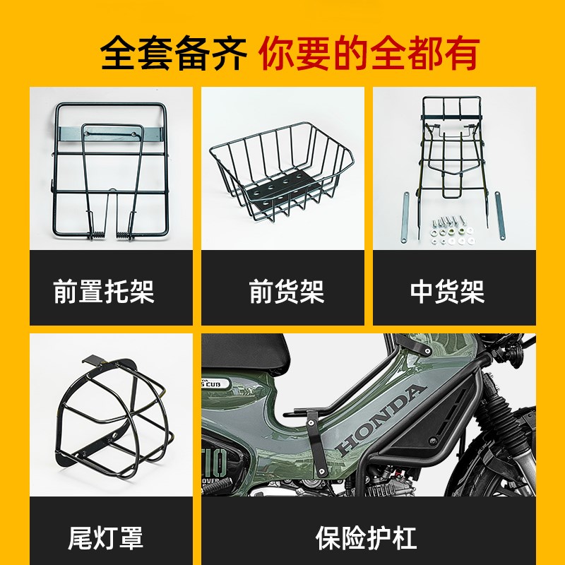 适用本田幼兽cc110中置物货架前车菜篮改装件拓展支架护杠大灯罩