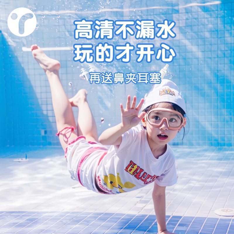 儿童泳镜大框防水防雾高清游泳眼镜幼儿2岁打水仗护目女泳帽套装3