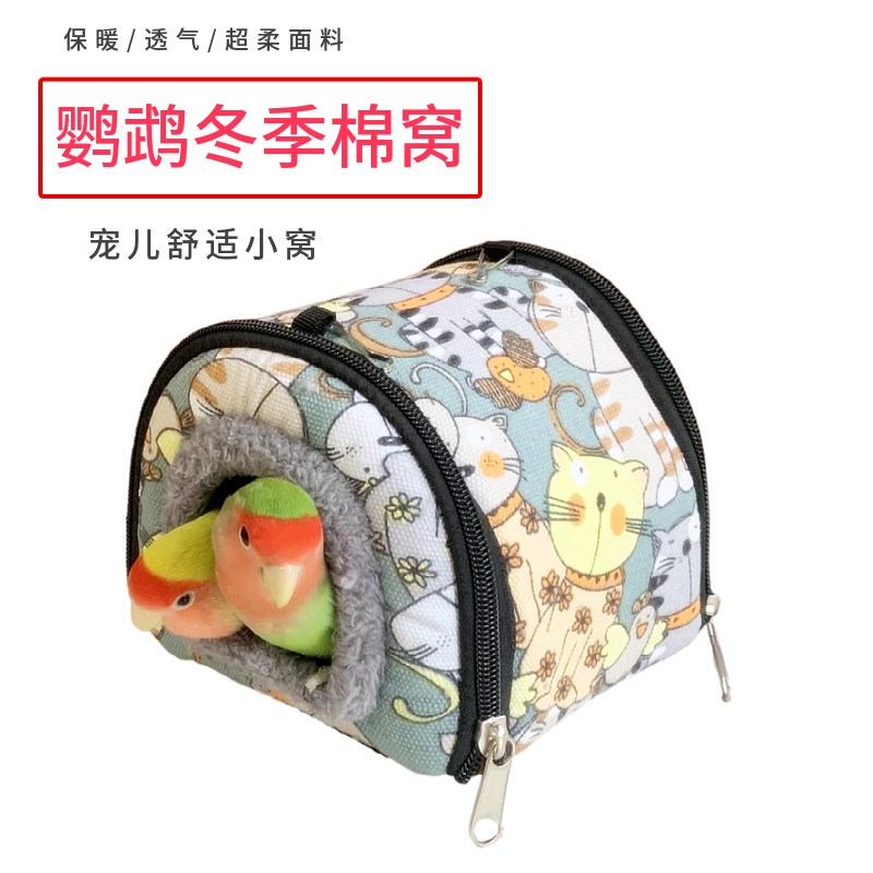 鹦鹉棉窝过冬保暖睡窝虎皮牡丹玄凤体型冬季保暖挂窝舒适绒布窝