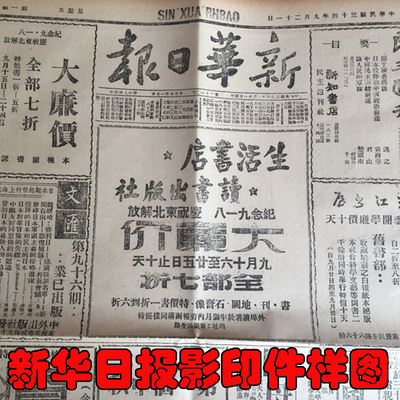 生日礼物报纸40年代影印版打印版当年历史送长辈老人创意礼品实用