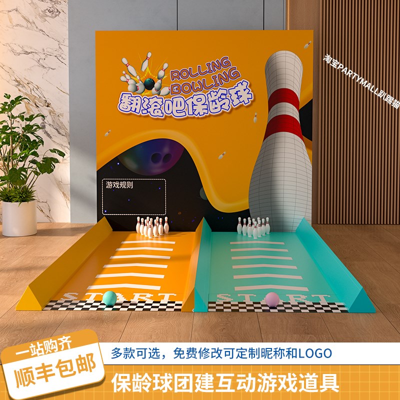 孟菲斯风格保龄球团建游戏道具公司活动中秋节游园会布置背景kt板