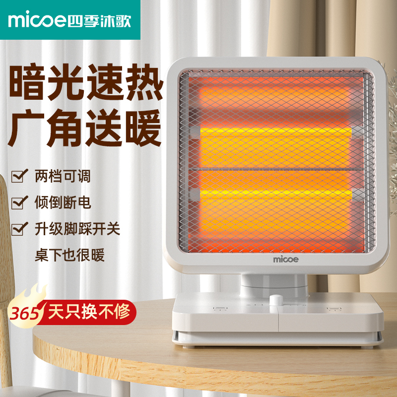 四季沐歌小型暖脚器学生宿舍烤火炉桌下脚踩小太阳取暖器省电暖器