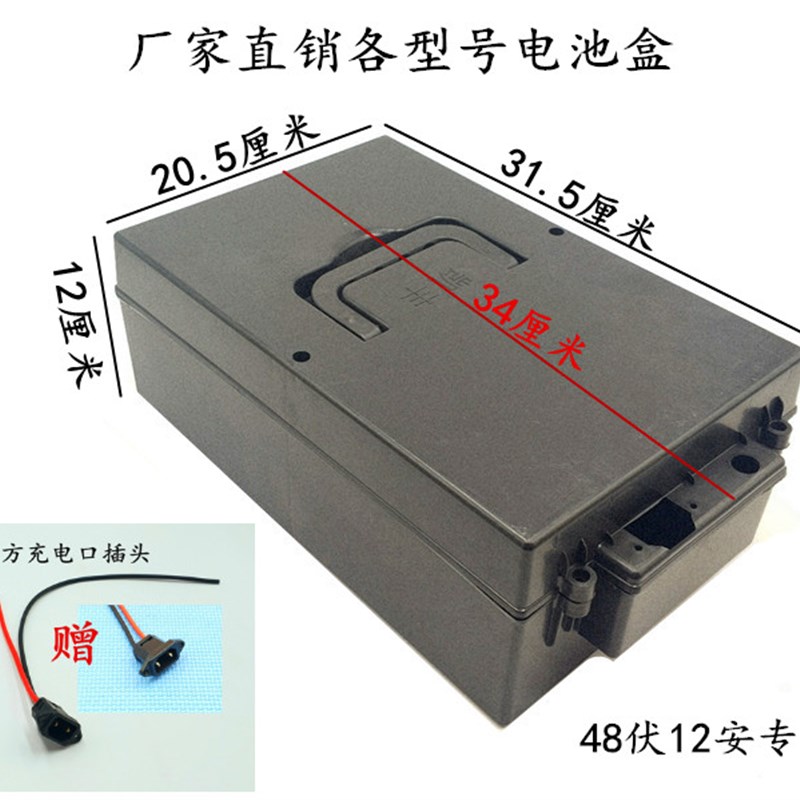 电动三轮车电池盒48伏12安电池盒小三轮车电池盒48V12A电池盒