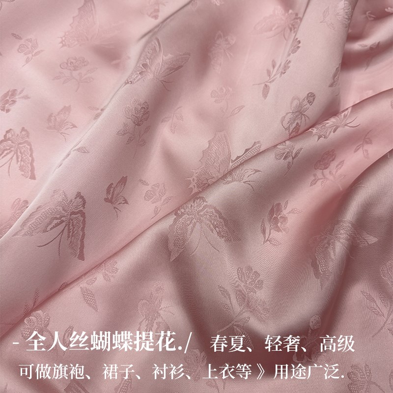 春夏全人丝真丝蝴蝶提花布料新中式上衣衬衫马甲旗袍裙子汉服面料
