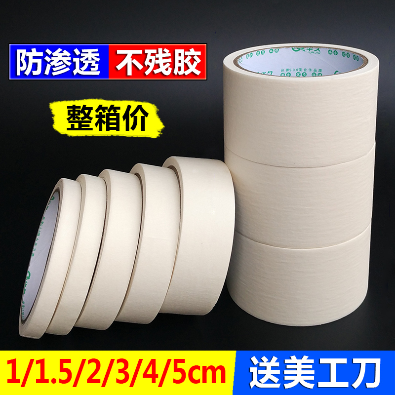 美纹纸胶带 装修分色纸 手撕喷漆分隔纸胶布 遮蔽保护美纹胶