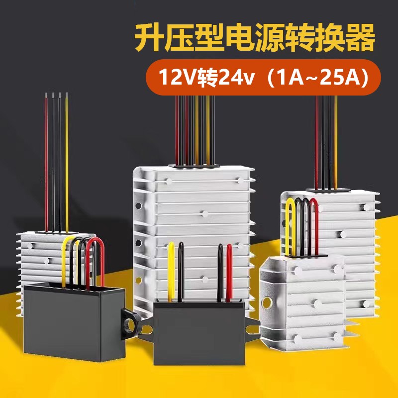12V转24V升压模块直流升压器12V升24V转换器电源车载监控大功率