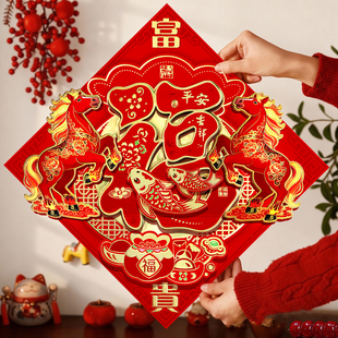 福字门贴2026马年新款生肖新年装饰春节过年立体大号大门贴纸年画