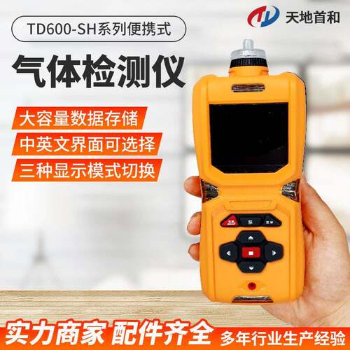 便携式乙酸气体泄漏检测仪TD600-SH-C2H4O2手持式醋酸侦测仪