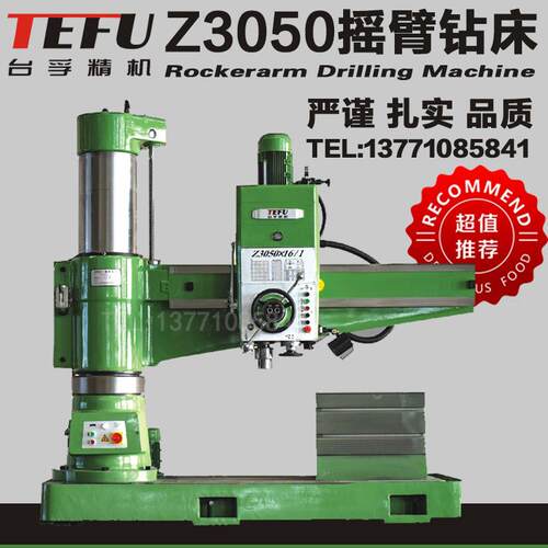 台孚摇臂钻床Z050*16高性能液压系统改良新款钻床
