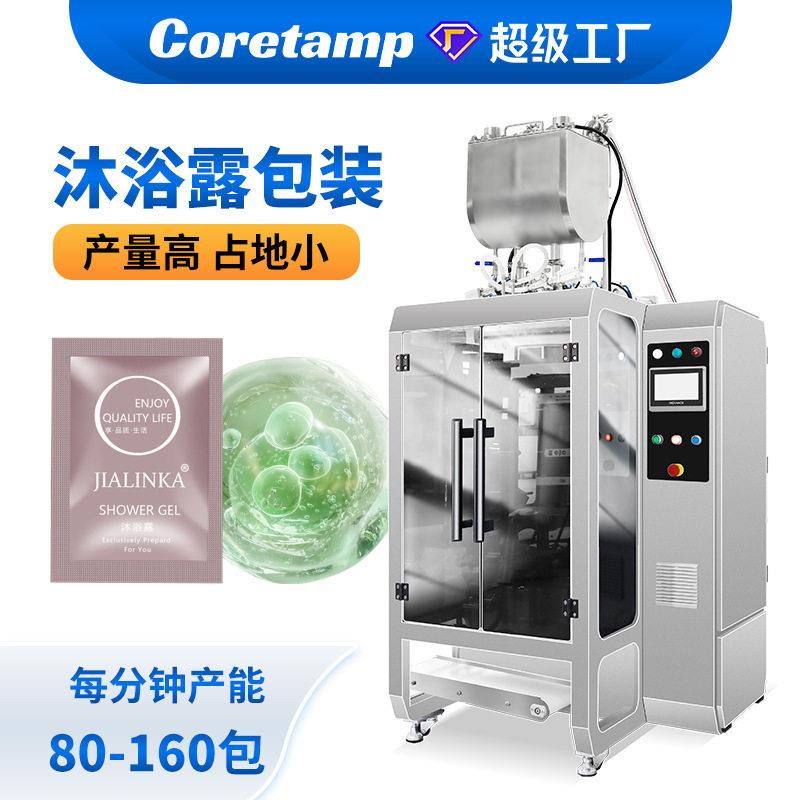 小袋一次性洗发水沐浴露四边封包装机泡脚液四边封多通道包装机
