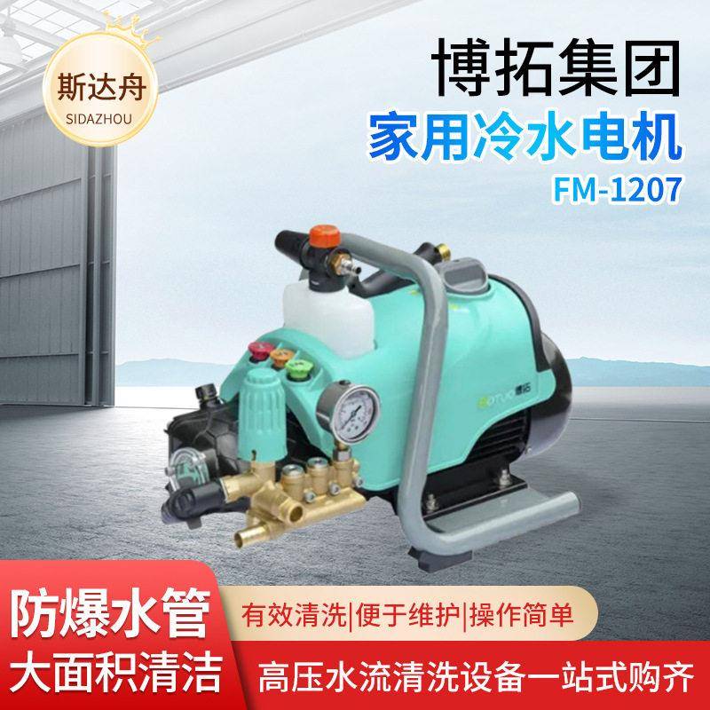 博拓小FM1207洗车机压曲轴泵便携式水抢家1.8kw手提式水泵