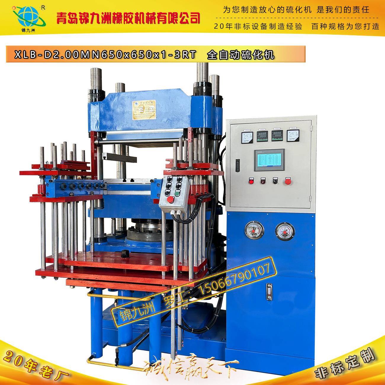 青岛200吨3RTPLC自动硫化机聚氨酯橡胶轮汽车配件铁包胶制品