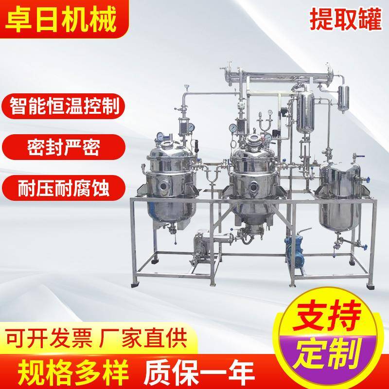 厂家直供不锈钢小型多功能提取浓缩机组单双效真空浓缩器设备