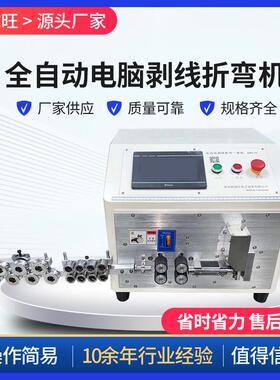 电表箱BV硬线剥皮机全自动折弯裁线一体设备电缆高效加工机