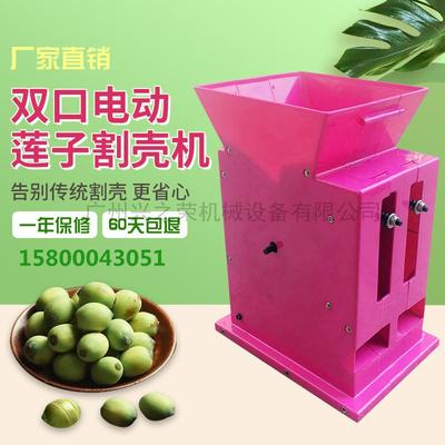 剥莲子机器的工具去皮割壳开口机小型新鲜嫩莲籽切壳去壳机莲子机