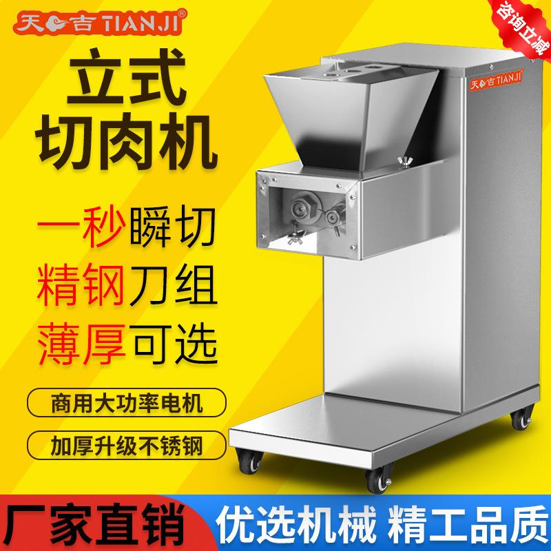 切肉机商用电动大功率自动切片机多功能不锈钢快速切丝机厂家