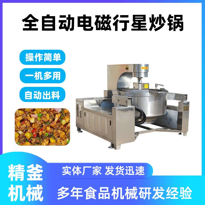 奶豆腐搅拌炒锅四川火锅底料炒制机麻辣油搅拌炒锅