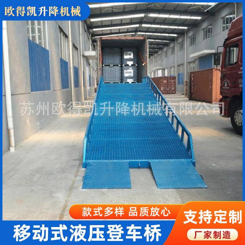 杭州集装箱物流仓储装卸登车桥平台8-15吨移动式液压登车桥可供应