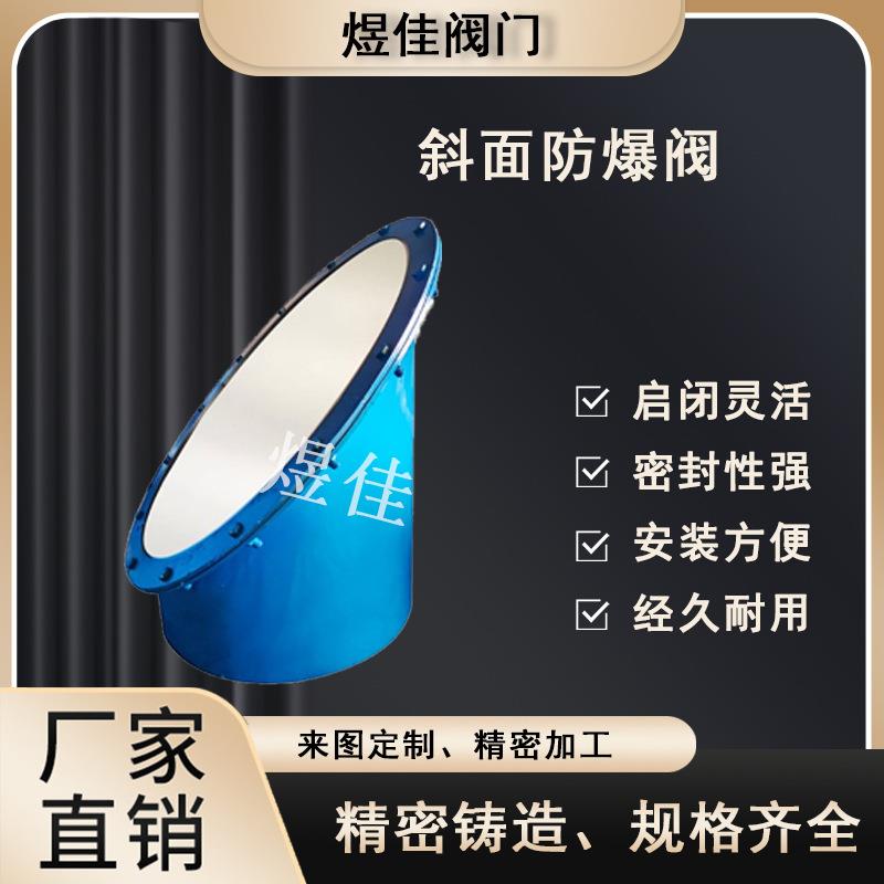 FBF-I斜面防爆阀法兰卸压装置性能可靠用于煤磨系统