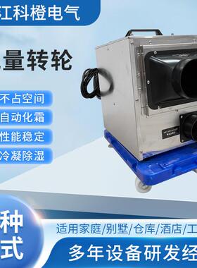 转轮除湿机风电塔筒机舱电气柜端子箱变流柜除湿机器