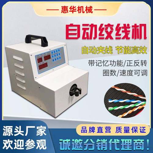 高速自动绞线机电子线扭麻花状捻线机漆包线变压器铜线扭线机夹子