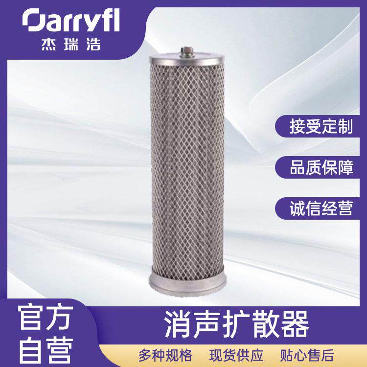 空压机配件吸干机消音器制氮机扩散器压缩空气扩散过滤器可指导