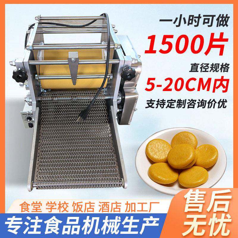 外贸小型杂粮面饼机仿手工玉米薄饼机全自动多功能玉米饼成型机厂
