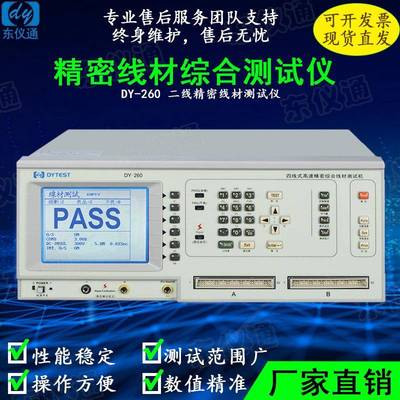 CT8681高压精密线材测试仪TyC数据线测试机线束检测器260导通
