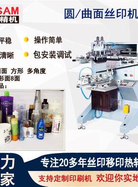 全自动曲面水杯油桶瓶丝网印刷机化妆瓶圆面转印机厂家包试样