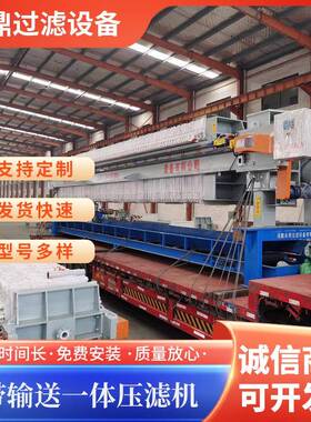 厂家供应皮带输送一体压滤机厢式车载一体全自动压滤机