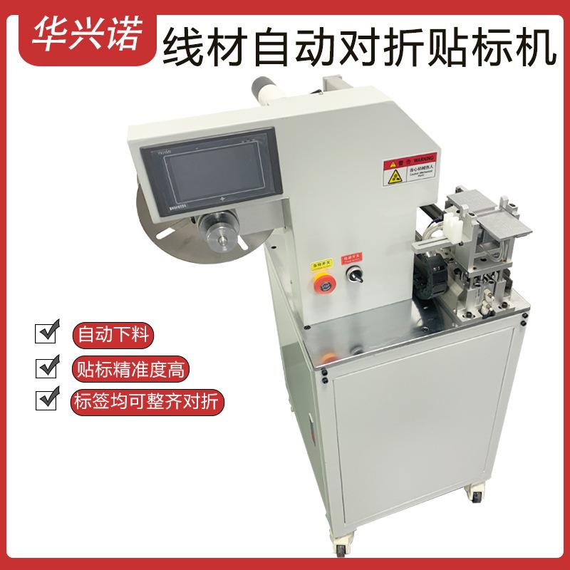 线材自动对折贴标机波纹管扁线软管电线对齐标签机高精度超静音机