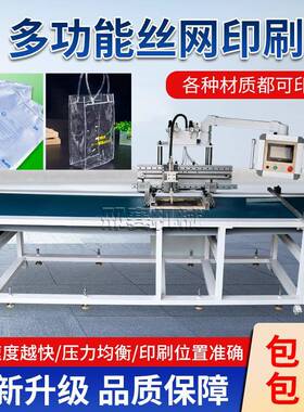 全自动丝网印刷机无纺布袋子牛津布塑料手提袋单色平面丝网印刷机