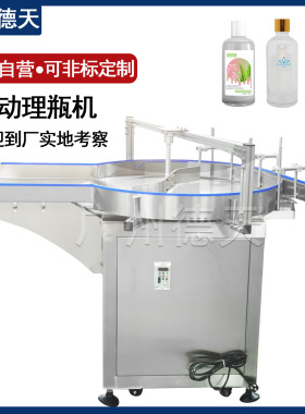 自动理瓶台圆瓶瓶塑料圆瓶西林瓶送瓶设备流水线收瓶台自动理瓶机