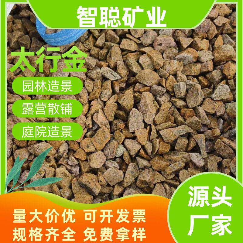 柏坡黄石子庭院铺装太行金砾石花园造景园林装饰不规则黄麻碎石