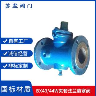 旋塞阀BX43W-10C铸钢夹套法兰旋塞阀BX44W=16C夹套法兰三通旋塞阀