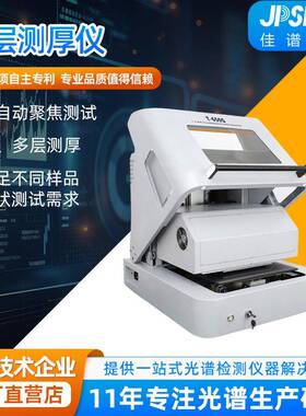 高精度镀层测厚仪镀镍成分分析厚度检测厂家T650S智能厚度检测仪