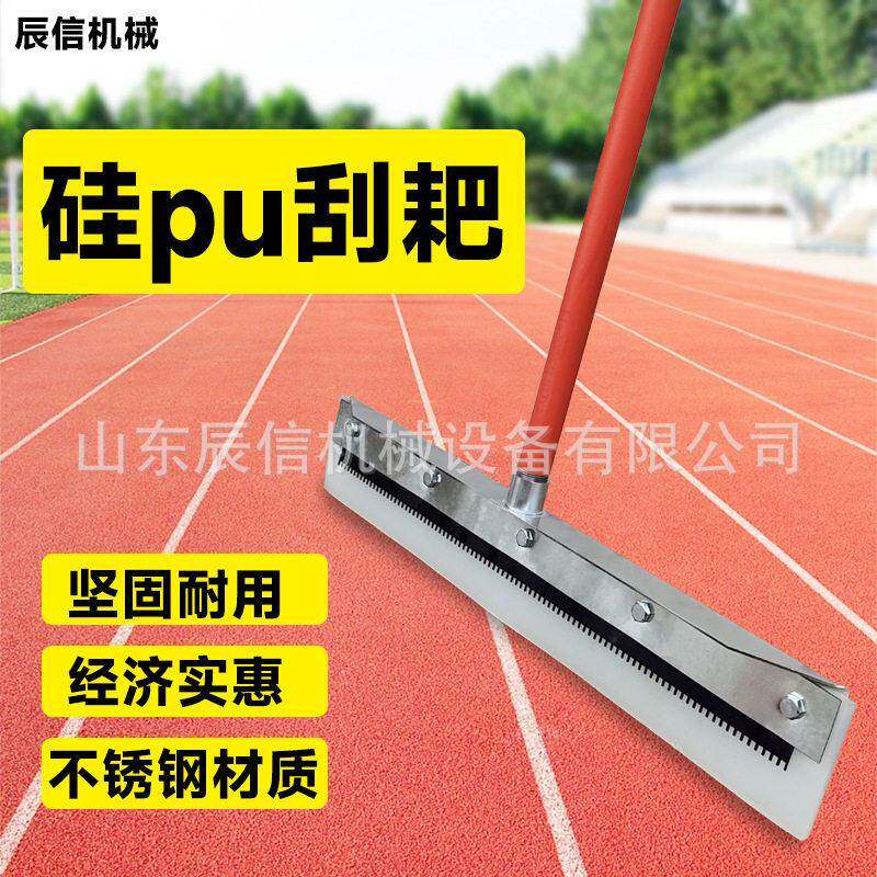 厂家直销硅pu刮耙丙烯酸球场施工工具地坪漆刮板硅pu刮条齿条