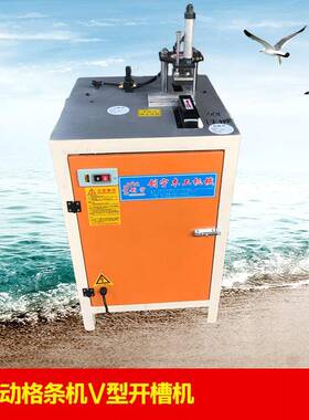 新款T型条开槽机气动T型装饰条格条机V型开槽机切割不变形