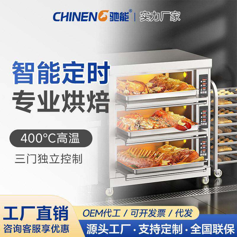 驰能电烤箱商用三层六盘面包匹萨蛋糕烧饼烘焙智能烤箱精准控温