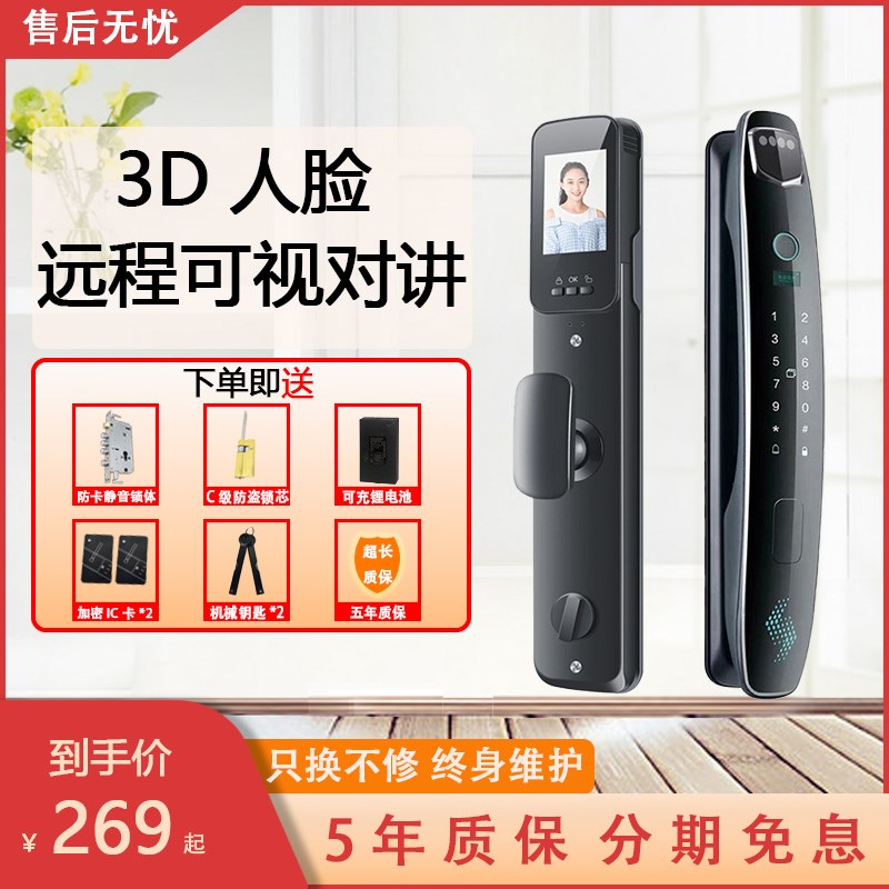 全自动家用防盗门入户电子密码锁人脸识别门锁对讲