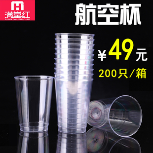 满堂红0一次性航空加厚透明硬塑料茶招待试饮杯0只