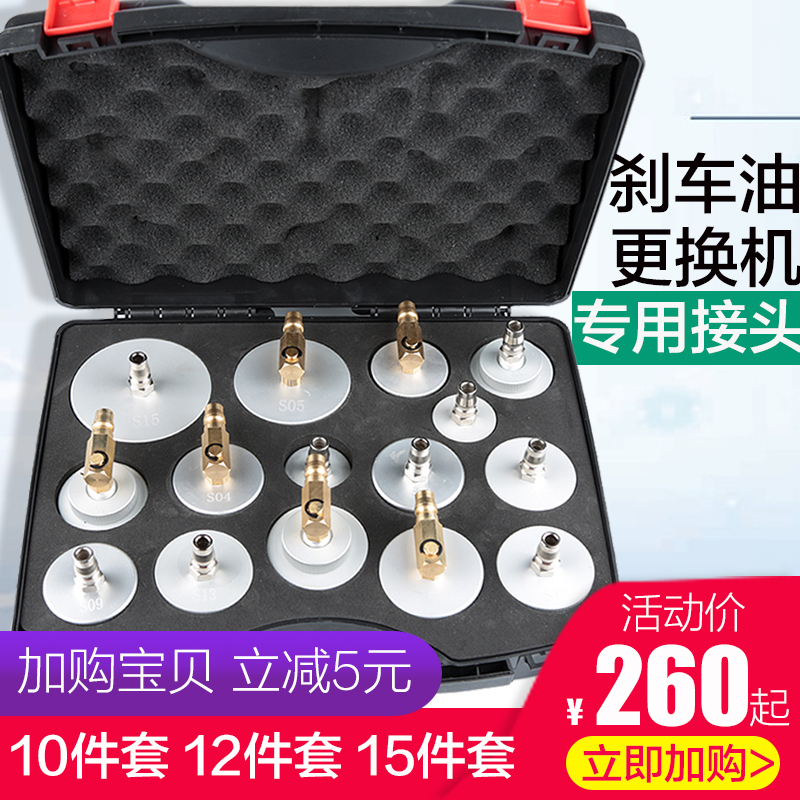 汽车刹车油更换机接头转换接头全套刹车油更换工具制动液套装