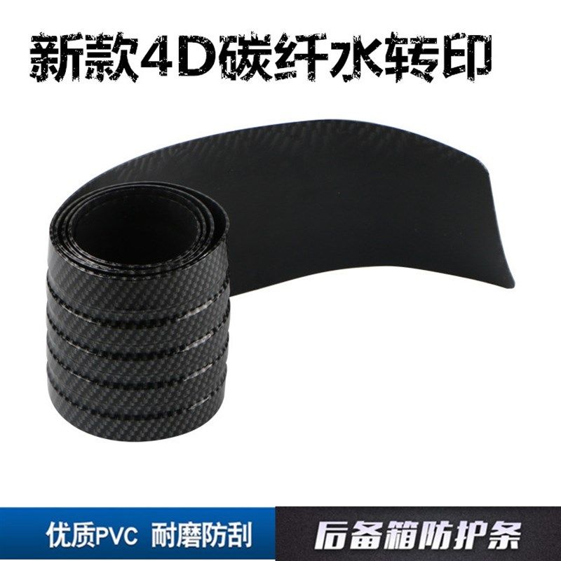汽车碳纤纹后备箱门槛防护条后尾箱通用保护条防撞条防擦防踩贴条,汽车用品/电子/清洗/改装,防撞胶条/防刮条,淘宝优惠券,粉丝福利购,淘宝优惠卷