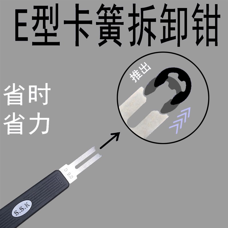 E型卡簧拆卸钳退出卡环Erng卡簧e令拆除拆卡簧工具卡簧钳拆E挡圈