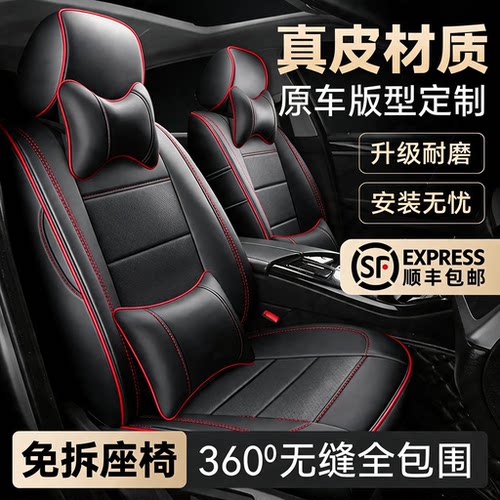 汽车座套全包真皮椅订做专