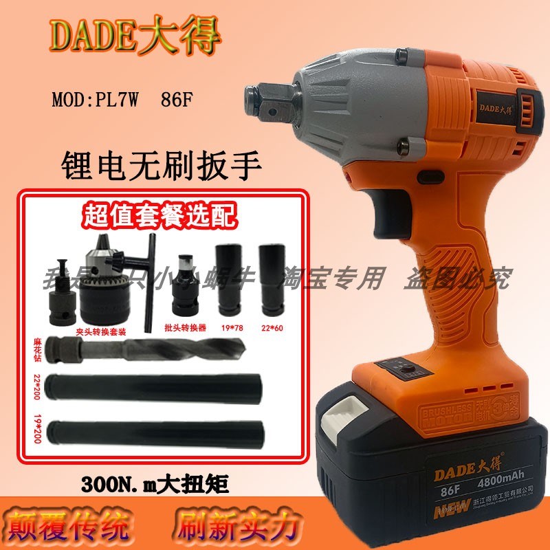 大得电动扳手PL7W-86F无刷冲击扳手大扭力充电式锂电扳手裸机电池