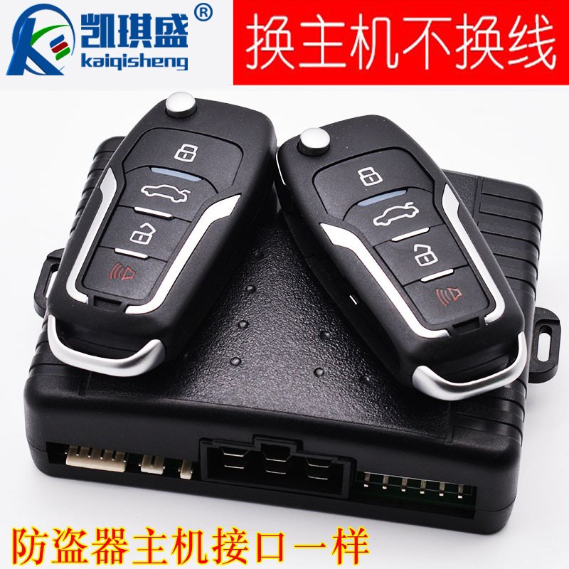 汽车防盗器遥控中控锁车感应报警器升级主机V