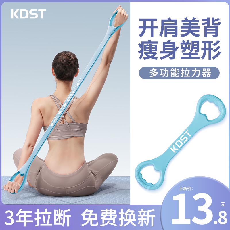 kdst8字拉力器女开肩美背家用健身瑜伽拉伸弹力带拉力绳练背神器
